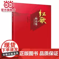 红歌精选集(简线双谱版)