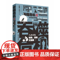 吞噬危机:人类对抗疟疾、流感、艾滋病