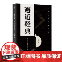 邂逅经典:我与17部中外名著