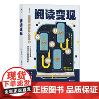 阅读变现 山口周 广东旅游出版社 正版书籍