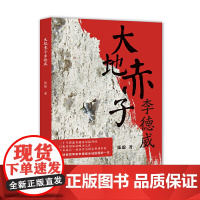 大地赤子李德威(我国著名地质学家、全国优秀教师李德威赤诚报国的故事)