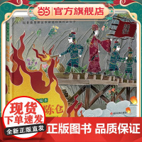 正版童书 三十六计绘本--暗度陈仓