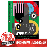 助手的自我修养