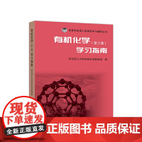 化学(第三版)学习指南