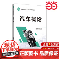 汽车概论.武志发/主编9787303257263