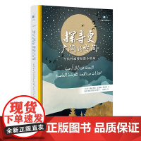 中科互译系列-探寻更广阔的空间:当代科威特短篇小说选