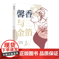馨香与金箔