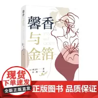 馨香与金箔