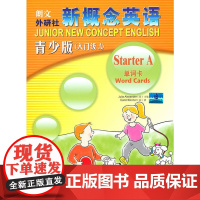 新概念英语青少版(入门级A)单词卡
