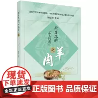 厨房里的“中药房”之羊肉