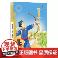 莽盖和它的莫日根(朝)——美德中国原创儿童文学丛书