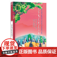 送春牛(蒙)——美德中国原创儿童文学丛书