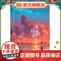 此去经年(浙江少年文学新星丛书·第九辑)