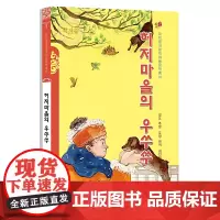 赫哲村的乌苏苏(朝)——美德中国原创儿童文学丛书
