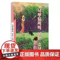 吹树叶的小卜少(朝)——美德中国原创儿童文学丛书
