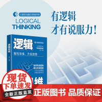 逻辑思维