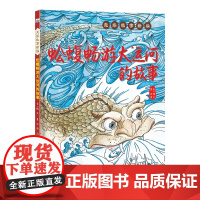 龙族故事新编—蚣蝮畅游大运河的故事