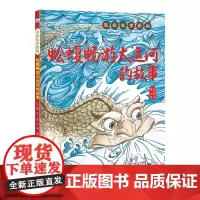 龙族故事新编—蚣蝮畅游大运河的故事