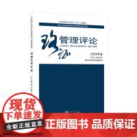 珞珈管理评论2024年卷第5辑(总第56辑)
