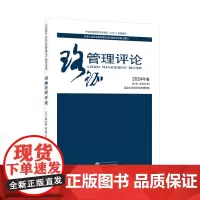 珞珈管理评论2024年卷第5辑(总第56辑)