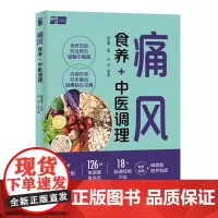 痛风 食养+中医调理