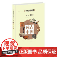 中国历史地图 远古中国