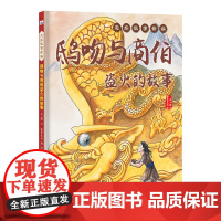 龙族故事新编—鸱吻与商伯盗火的故事
