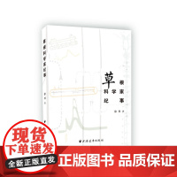 草根科学家纪事