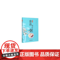 常见病食养食疗粥