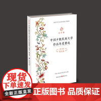 金石榴:中国少数民族文学作品年度精选(2018)·散文卷