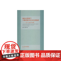 城市化背景下少数民族乡村文化的保护——以云南为例