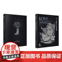 科学之美:爱:荡漾在宇宙的恋歌(精装版)