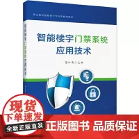 智能楼宇门禁系统应用技术