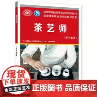 茶艺师(基本素质)