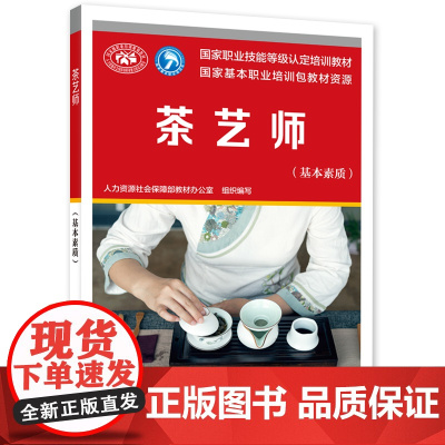 茶艺师(基本素质)