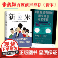 新宋·6 大结局珍藏版(关于宋朝的大百科全书式小说 )