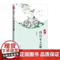 我们小时候:自行车之歌