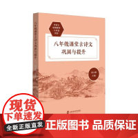 八年级课堂古诗文巩固与提升