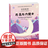 双语名著无障碍阅读丛书-月亮与六便士