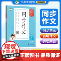 53小学基础练 语文 同步作文 四年级下册 2025版 适用2025春季