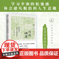 闲情偶寄:艺术生活的结晶(休闲人生必不可少的生活艺术指南)