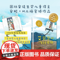 国际安徒生奖儿童小说:艾贝尔的飞行电梯(安妮·M.G.施密特作品)