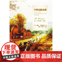 中世纪的衰落 约翰·赫伊津哈 等 北京大学出版社 正版书籍