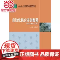 自动化综合实训教程(西门子S7_PLC)