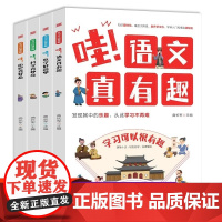 哇!科学真神奇+哇!历史真好看+哇!语文真有趣+哇!数学好简单[全4册]小学生综合复习练习册 少儿课外辅导用书