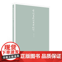 当代书法现象索解