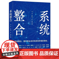 系统整合 徐珂,许冬云,陈倩 华中科技大学出版社 正版书籍