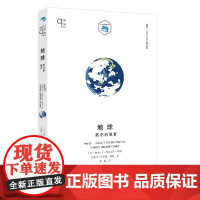 地球:熟悉的他者(知物系列)