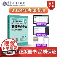 全国计算机等级考试一级计算机基础及MS Office应用高频考点专攻