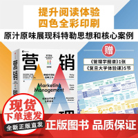 营销管理(第16版·全彩版) 菲利普·科特勒 营销管理经典书籍 全彩四色印刷 营销学入门书籍 营销管理科特勒
